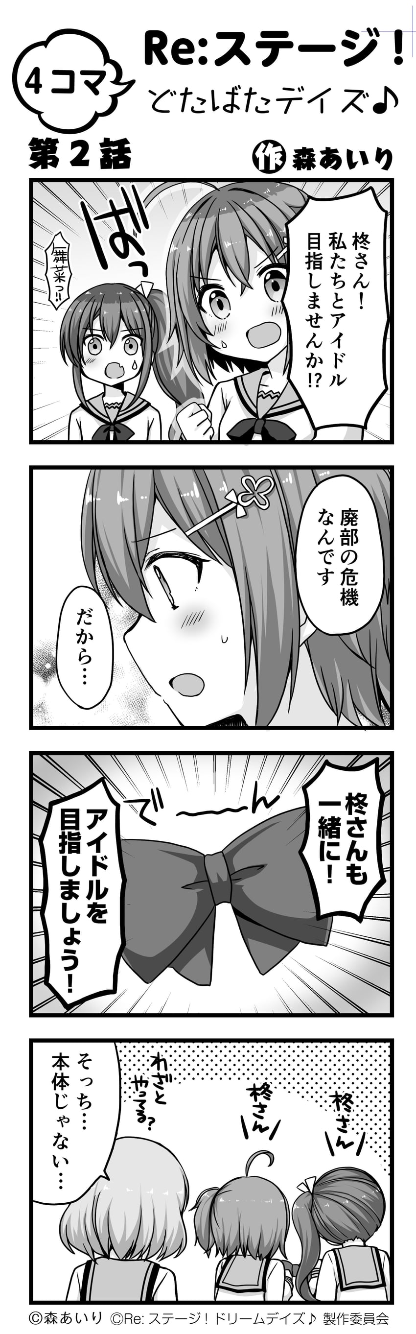 shikimiya mana, tsukisaka sayu, and hiiragi kae (re:stage!) drawn by mori_airi