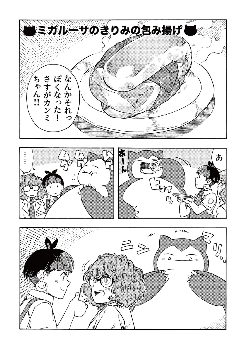 snorlax (pokemon) drawn by kuwabara_taku