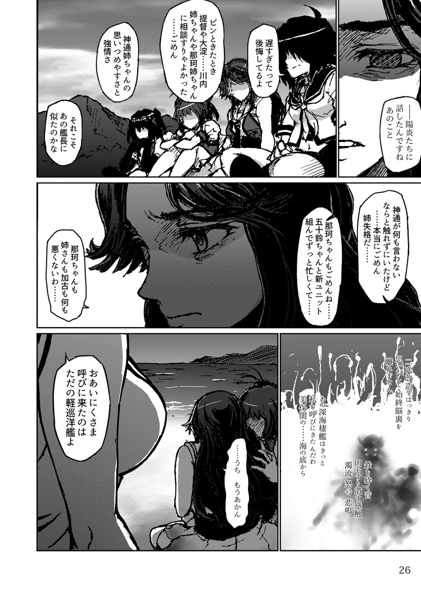 sendai, naka, jintsuu, sendai kai ni, noshiro, and 5 more (kantai collection) drawn by arimura_yuu