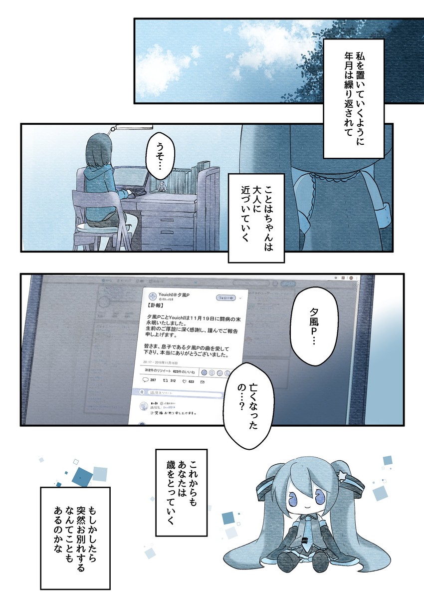 hatsune miku and master (vocaloid and 1 more) drawn by shirayuki_towa