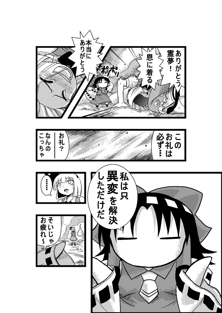 hakurei reimu and konpaku youmu (touhou) drawn by niiko_(gonnzou)
