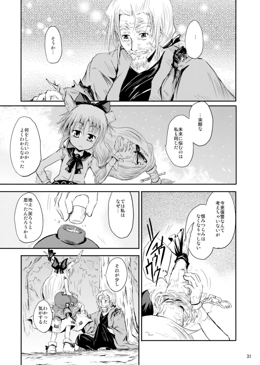 ibuki suika and konpaku youki (touhou) drawn by suichuu_hanabi
