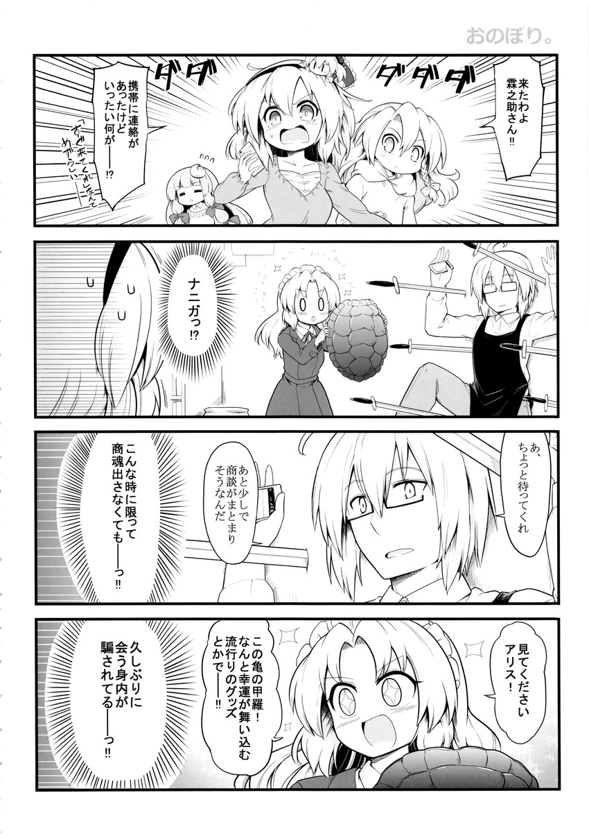 kirisame marisa, alice margatroid, patchouli knowledge, morichika rinnosuke, shanghai doll, and 1 more (touhou) drawn by futa_(nabezoko)