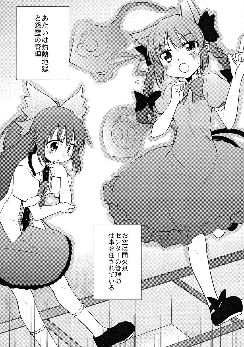 kaenbyou rin and reiuji utsuho (touhou) drawn by makino_(ukiuo)