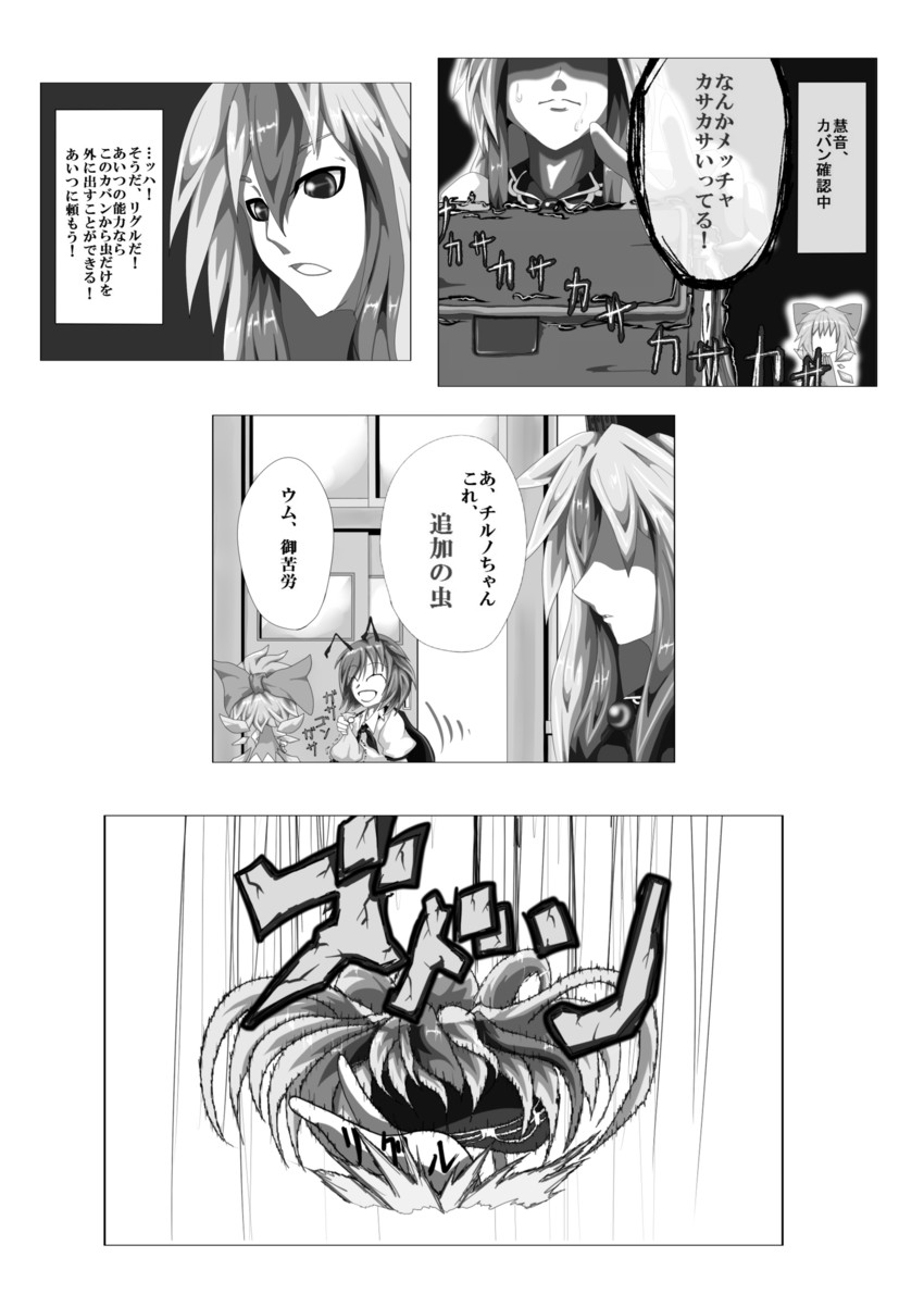 cirno, kamishirasawa keine, and wriggle nightbug (touhou) drawn by potato_pot
