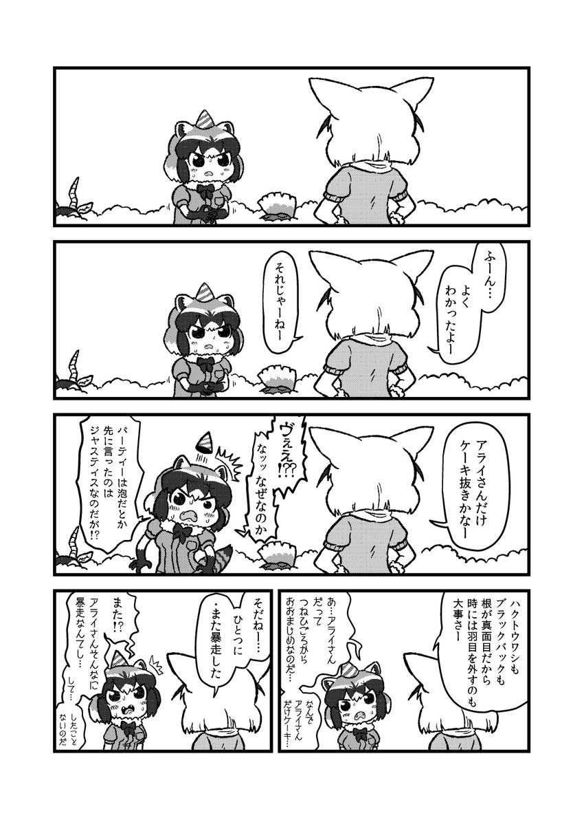 common raccoon, fennec, bald eagle, and blackbuck (kemono friends) drawn by kotobuki_(tiny_life)