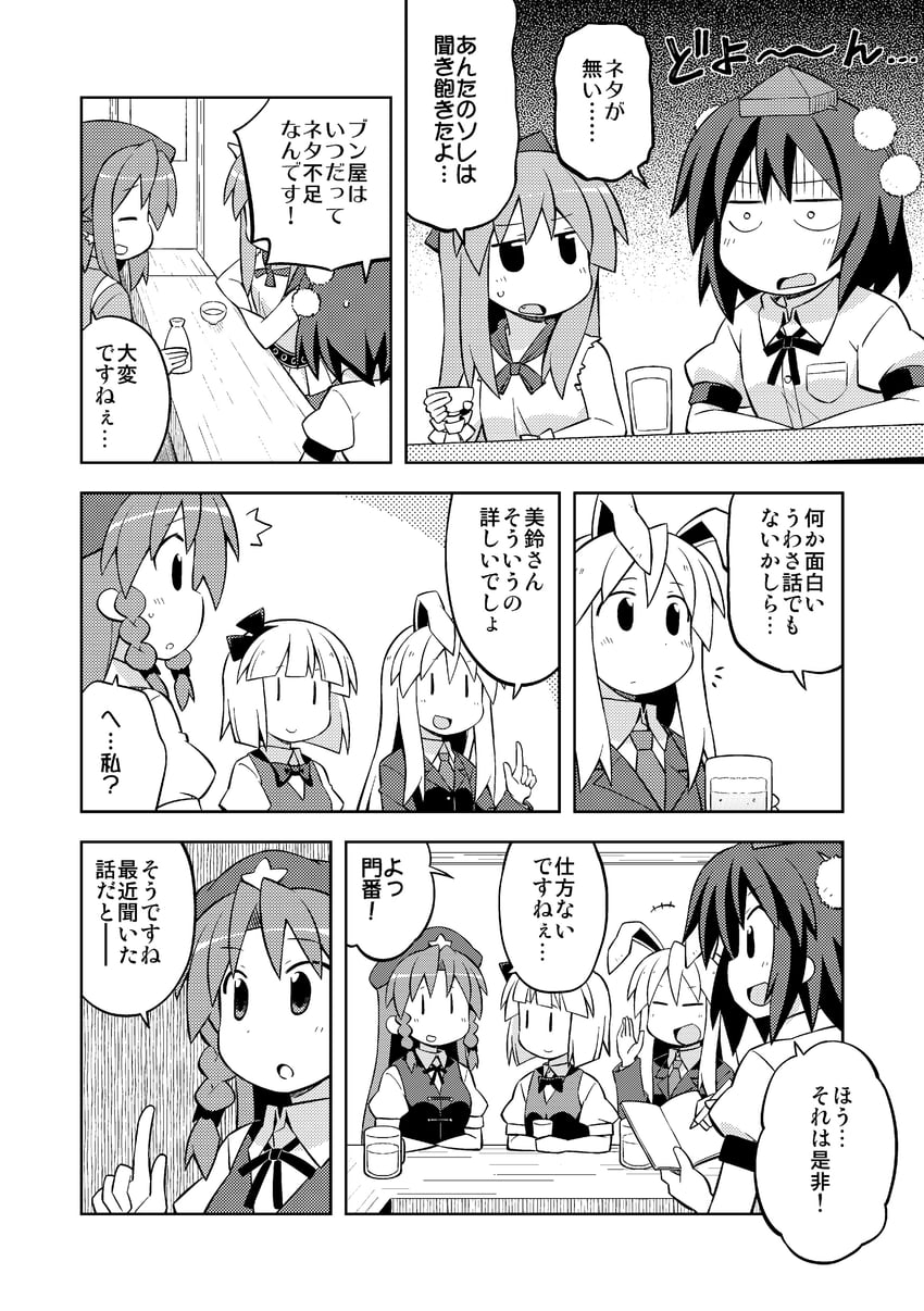 konpaku youmu, shameimaru aya, reisen udongein inaba, hong meiling, mystia lorelei, and 2 more (touhou) drawn by nekotoufu
