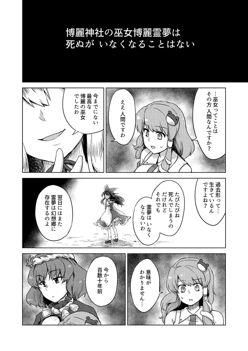 hakurei reimu, kochiya sanae, yakumo yukari, and yasaka kanako (touhou) drawn by monrooru