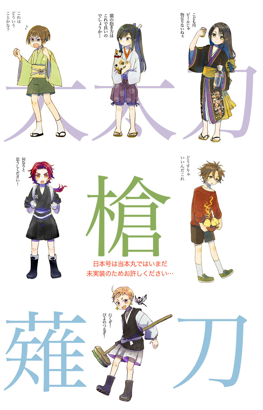 tonbokiri, iwatooshi, otegine, ishikirimaru, tarou tachi, and 1 more (touken ranbu) drawn by satoko_(papapa_sikakici)
