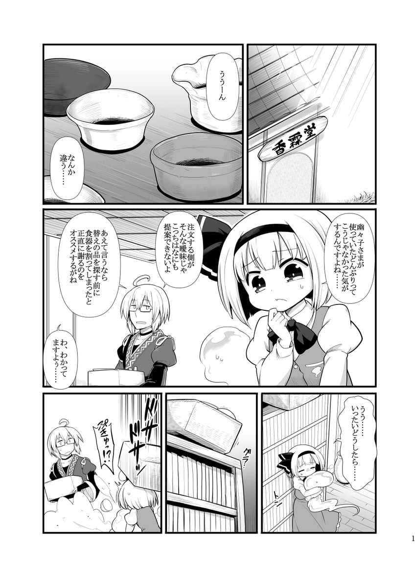 konpaku youmu and morichika rinnosuke (touhou) drawn by futa_(nabezoko)