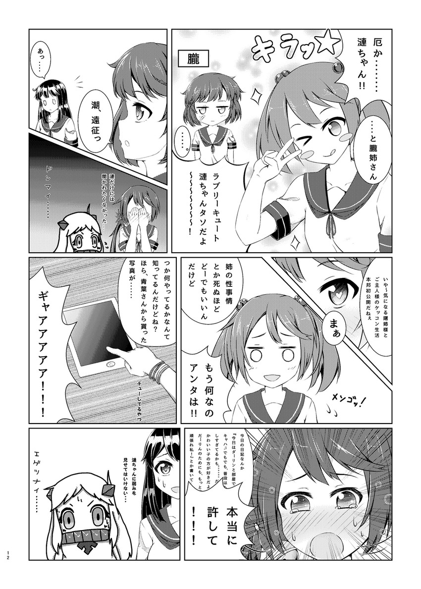 ushio, northern ocean princess, akebono, sazanami, and oboro (kantai collection) drawn by roru_(lolanime) and yuukyan_(ucan85)