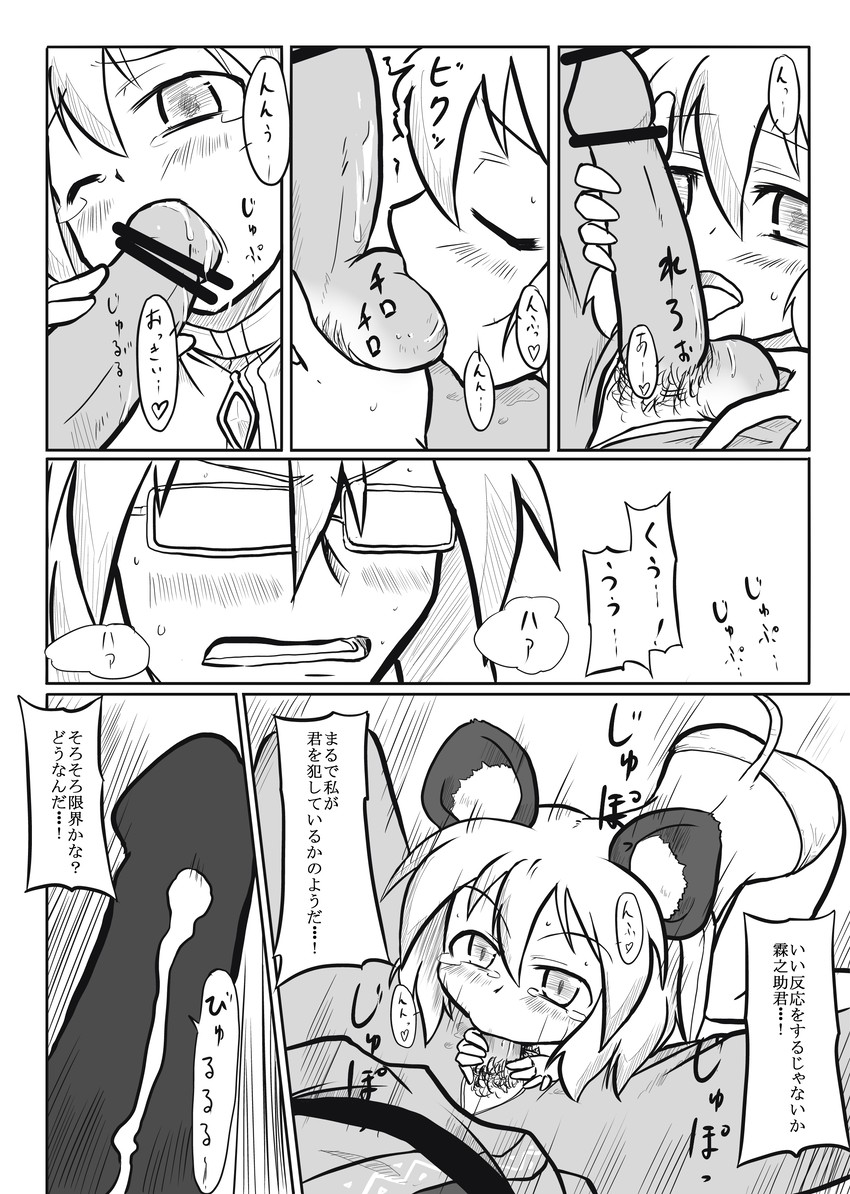 nazrin and morichika rinnosuke (touhou) drawn by futa_(nabezoko)