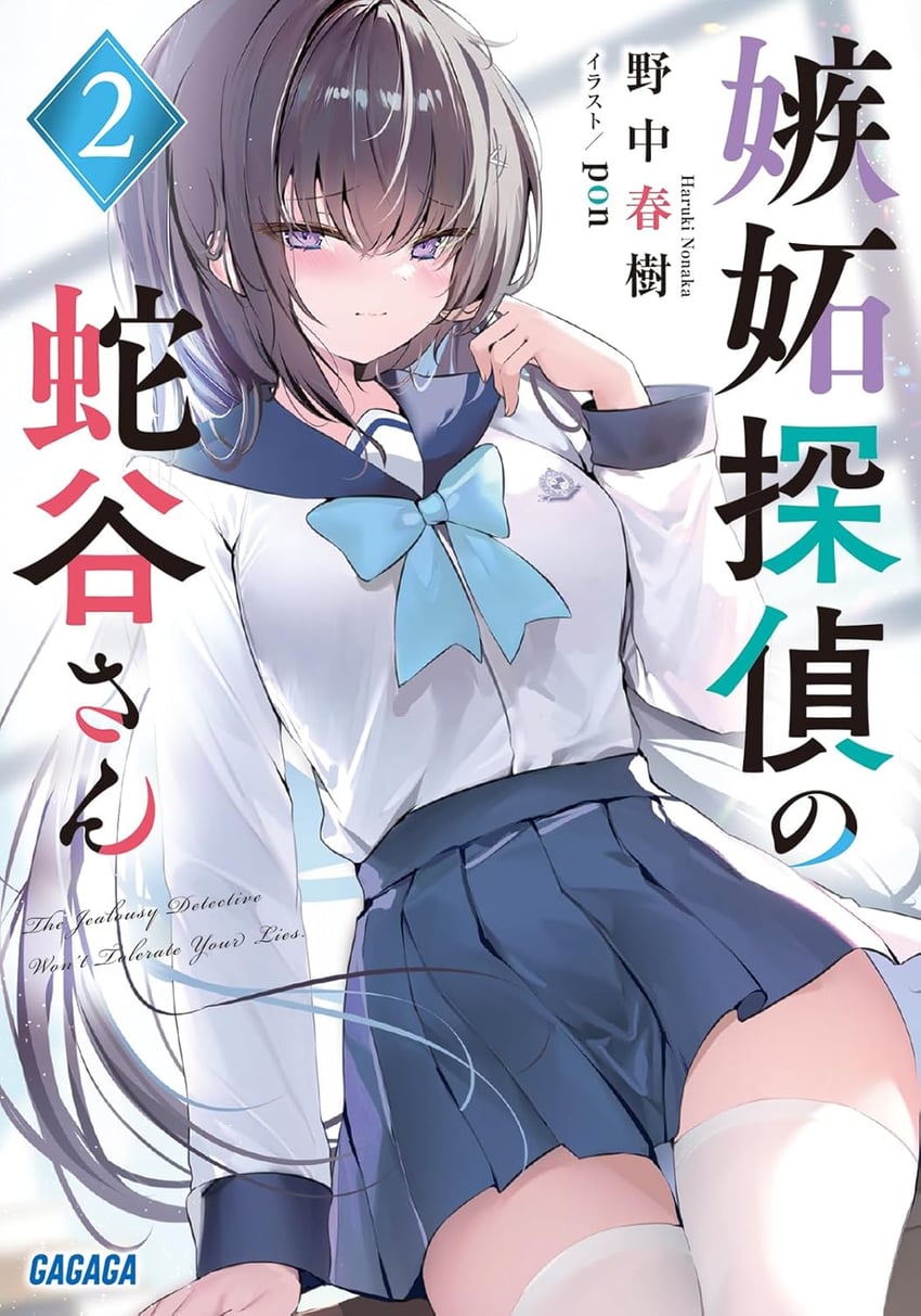 hebitani kanna (shitto tantei no hebitani-san) drawn by pon_(ponidrop)