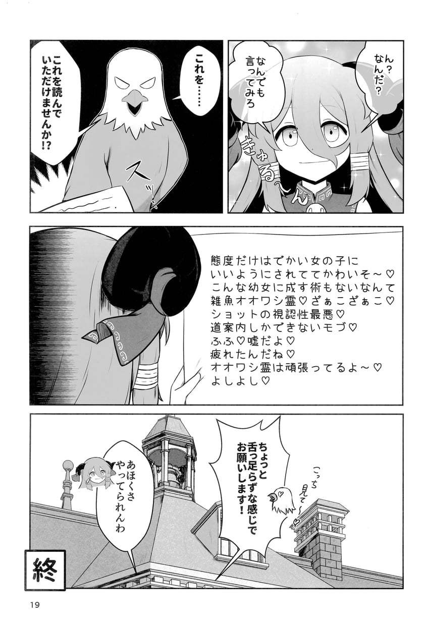 toutetsu yuuma, miyadeguchi mizuchi, and eagle spirit (touhou) drawn by youyou20