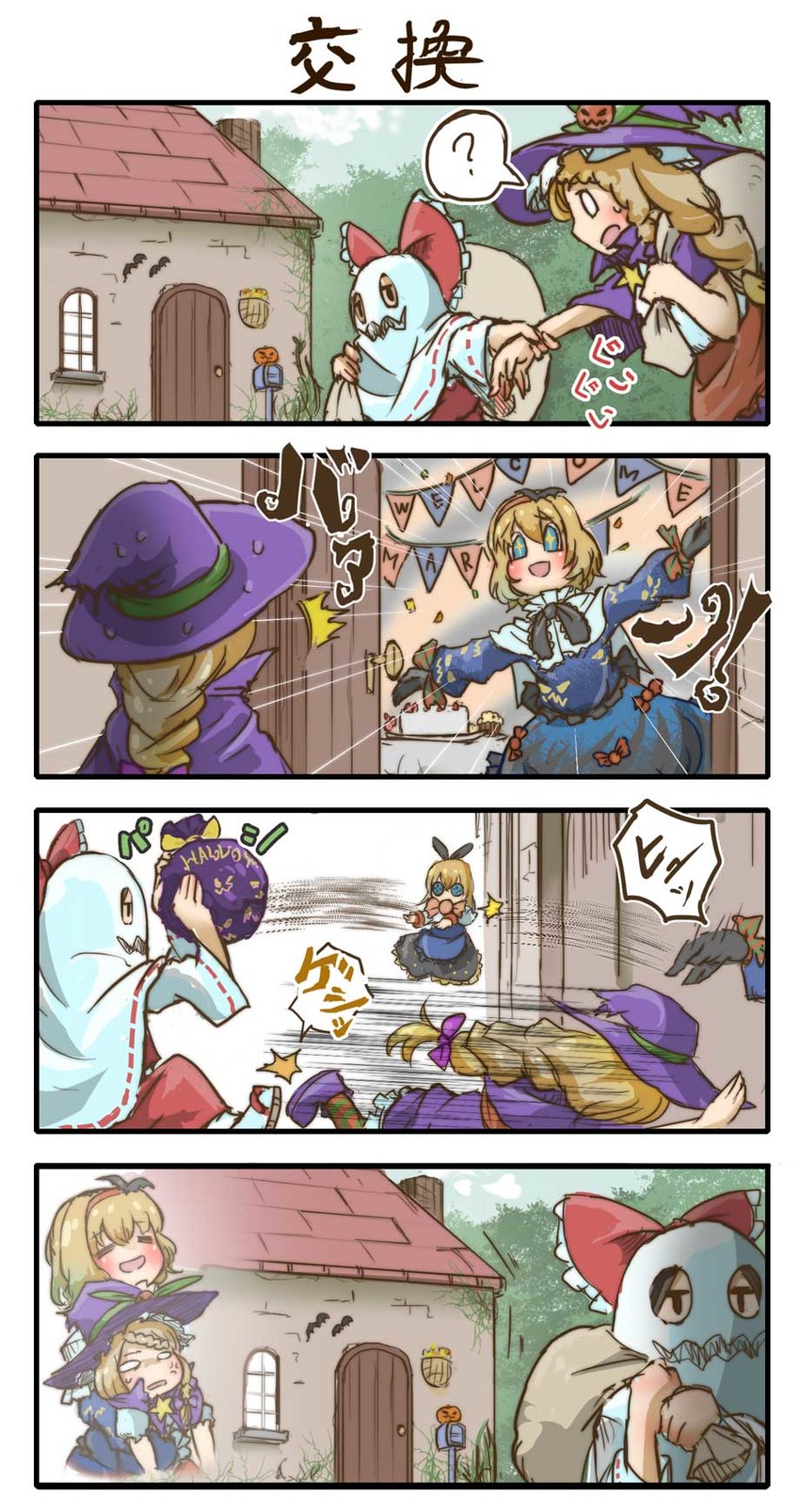 hakurei reimu, kirisame marisa, alice margatroid, and shanghai doll (touhou) drawn by chamaji