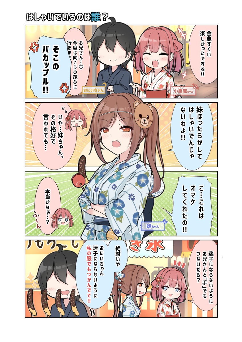 imouto-chan, koakuma-chan, and onii-chan (original) drawn by monaka_curl