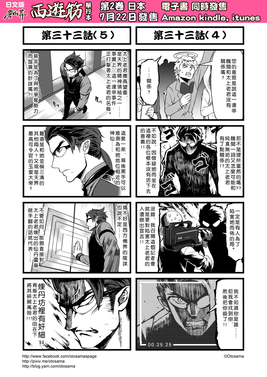 banjiao qingniu (journey to the west and 1 more) drawn by otosama