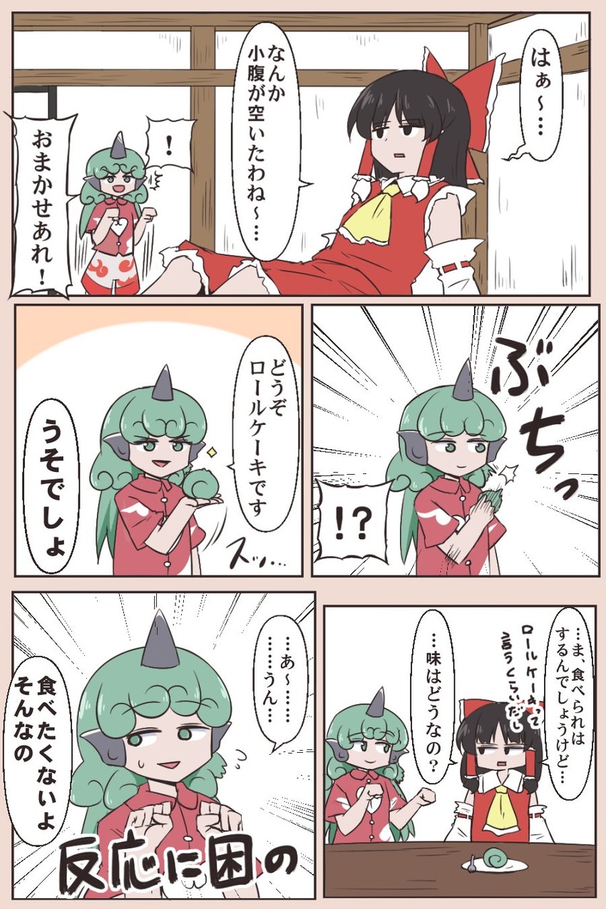 hakurei reimu and komano aunn (touhou) drawn by shio_(futatsumami)