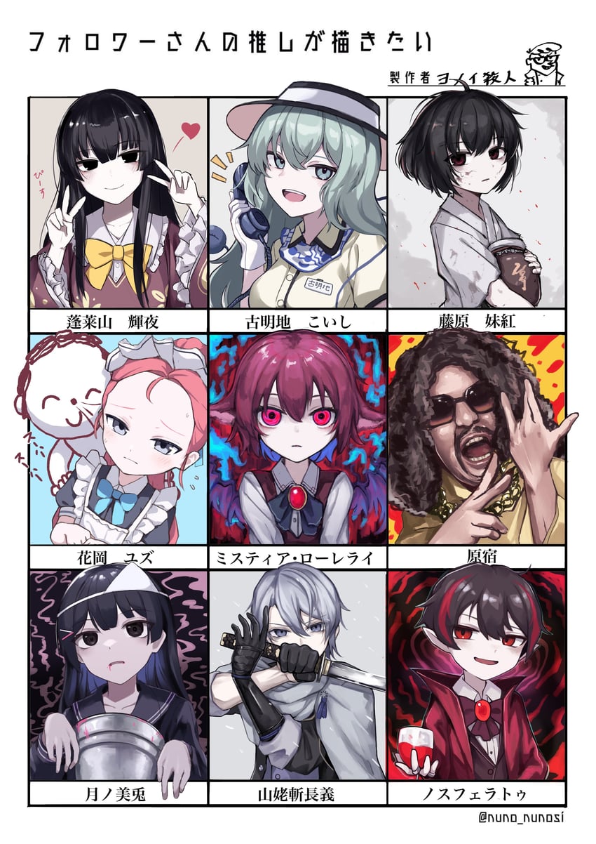 komeiji koishi, fujiwara no mokou, sensei, houraisan kaguya, mystia lorelei, and 7 more (touhou and 7 more) drawn by yonoisan
