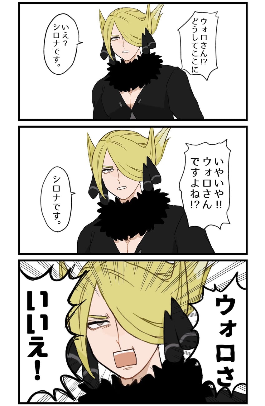 cynthia and volo (pokemon and 2 more) drawn by nssw_hiretsu