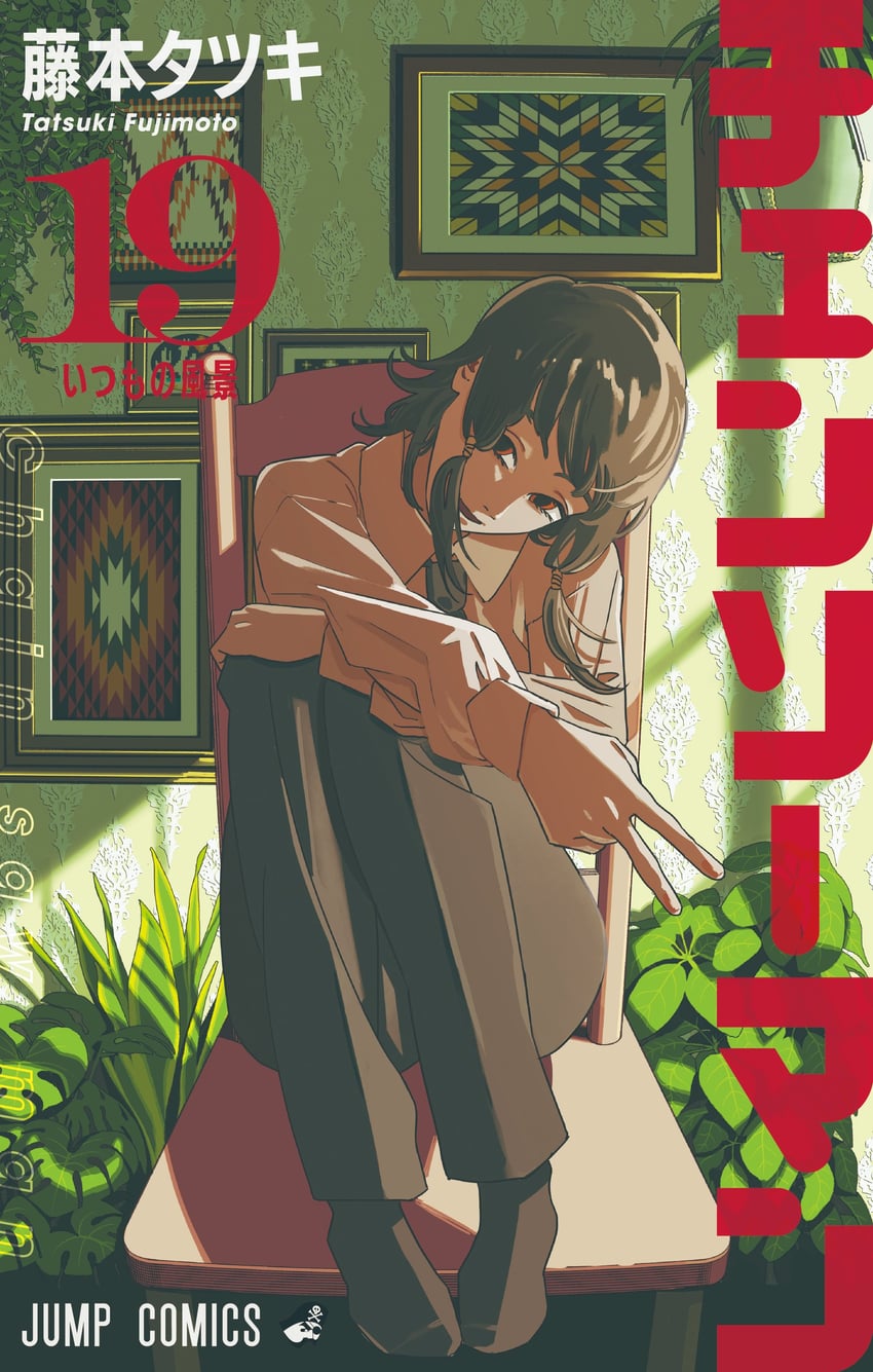 mifune fumiko (chainsaw man and 1 more) drawn by fujimoto_tatsuki