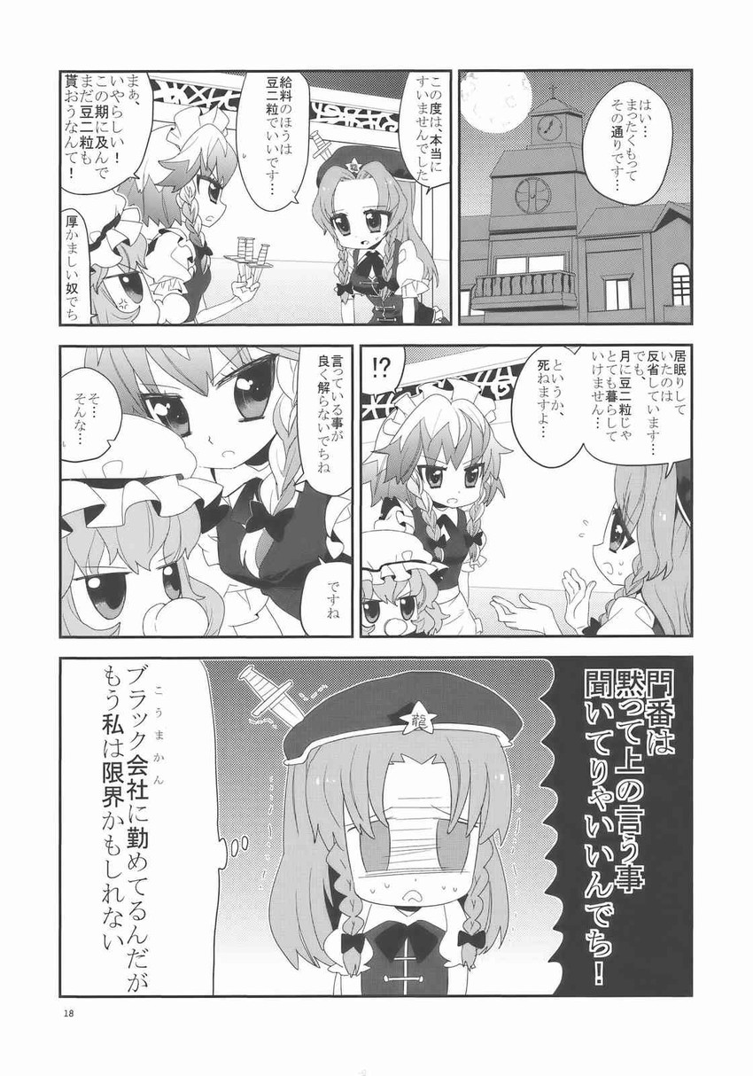 remilia scarlet, izayoi sakuya, and hong meiling (touhou) drawn by choborau_nyopomi