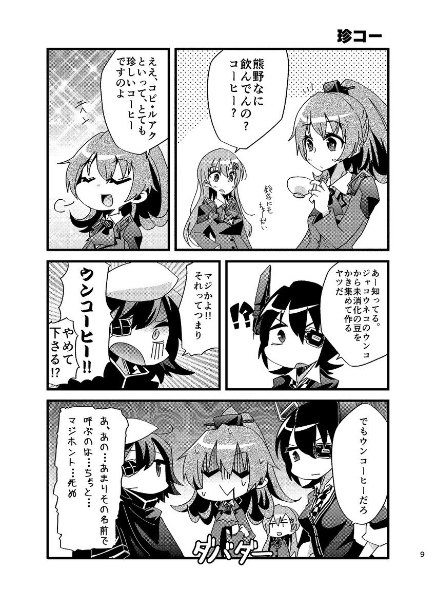 tenryuu, suzuya, kiso, and kumano (kantai collection) drawn by shigatsu_shizuki