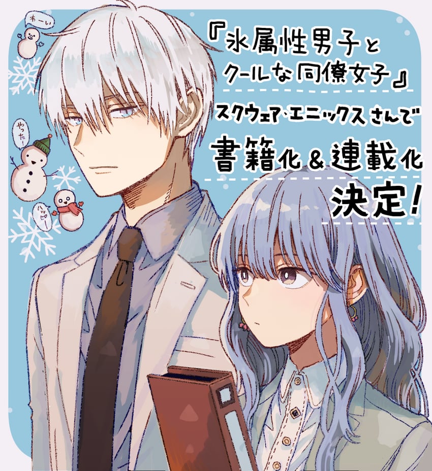 fuyutsuki mio and himuro yukiya (koori zokusei danshi to cool na douryou joshi) drawn by tonogaya