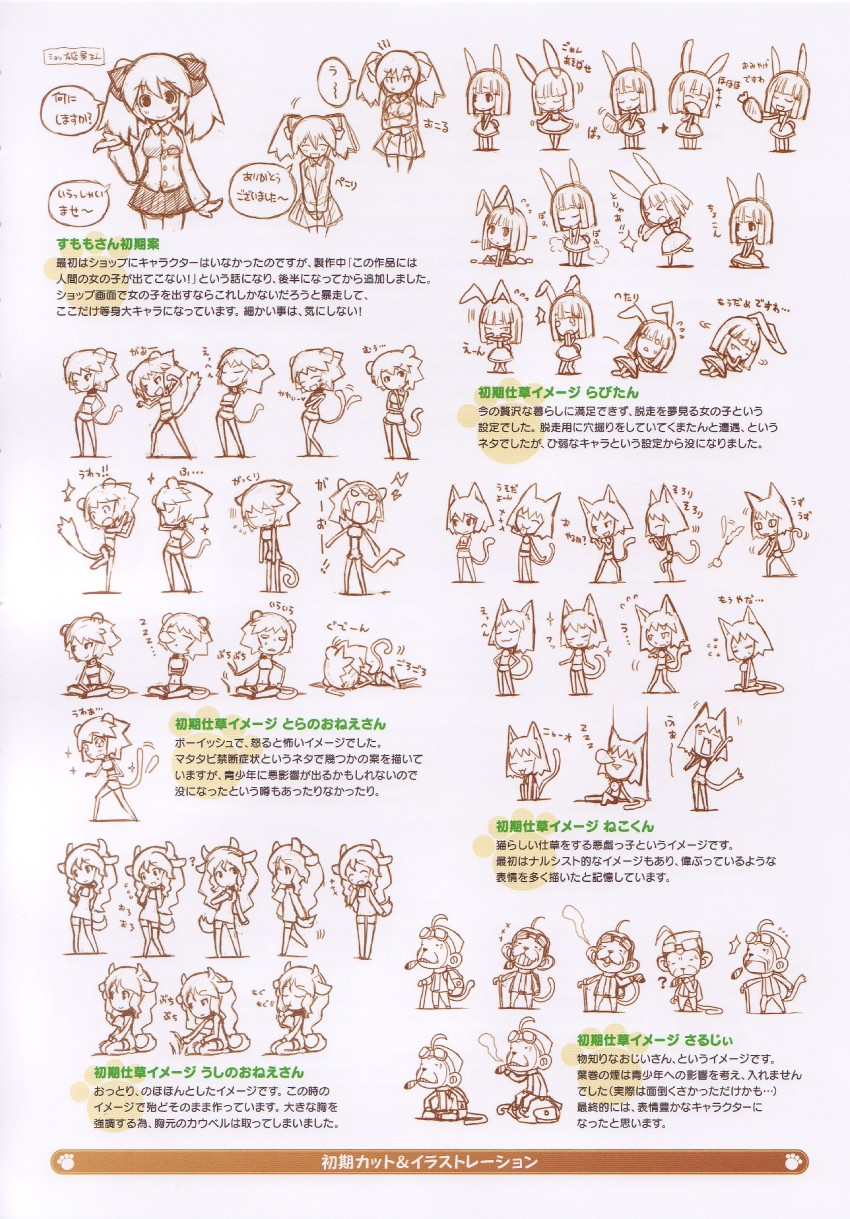 rabi-tan, neko-kun, ushi-oneesan, tora-oneesan, sumomo, and 1 more (kumatanchi) drawn by shigatake