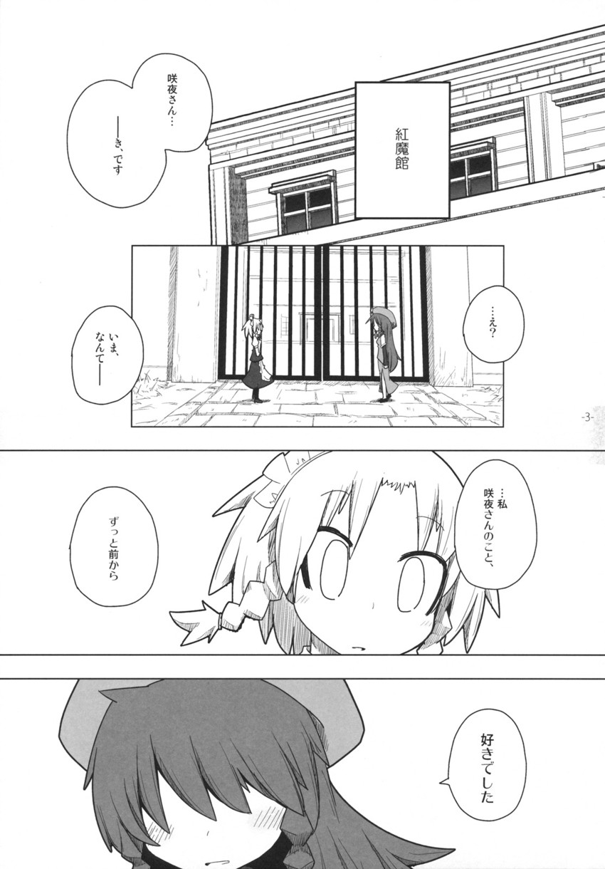 izayoi sakuya and hong meiling (touhou) drawn by kamonari_ahiru