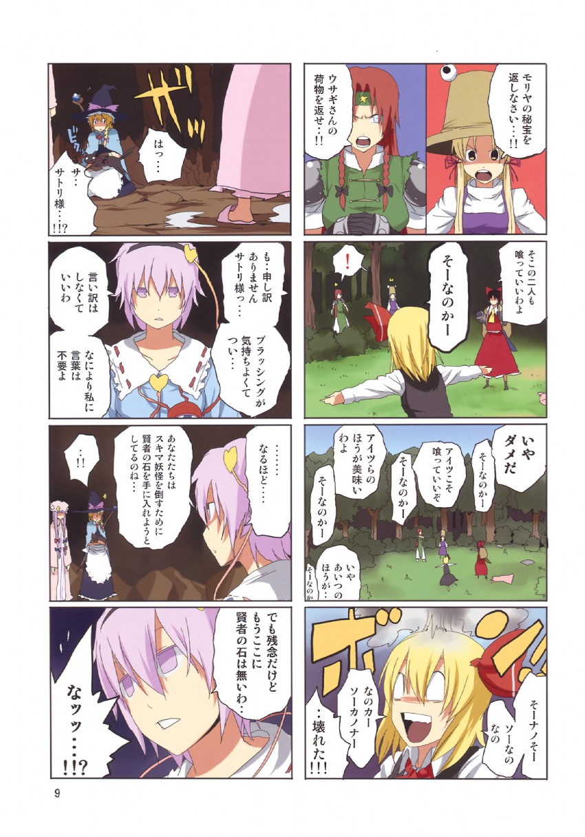hakurei reimu, kirisame marisa, patchouli knowledge, komeiji satori, hong meiling, and 4 more (touhou) drawn by pageratta