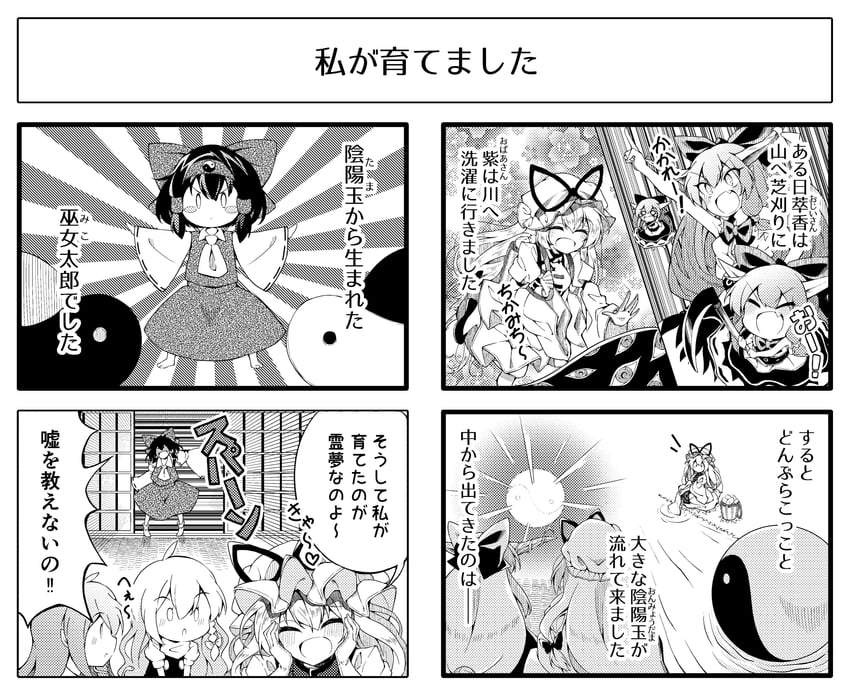 hakurei reimu, kirisame marisa, kochiya sanae, yakumo yukari, and ibuki suika (touhou and 1 more) drawn by seika_okawari