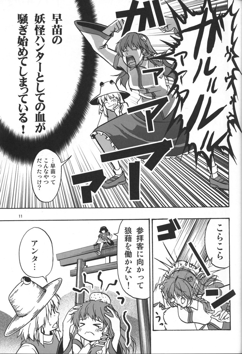 kochiya sanae, moriya suwako, and yasaka kanako (touhou) drawn by satou_yuuki