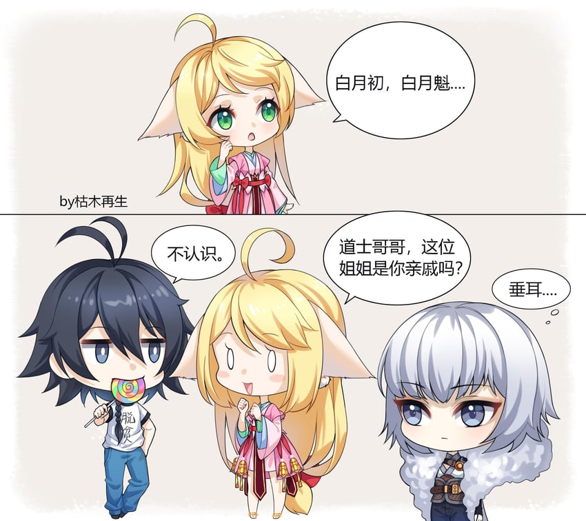 tushan susu, bai yuechu, and bai yuekui (fox spirit matchmaker and 1 more) drawn by kumu_zaisheng