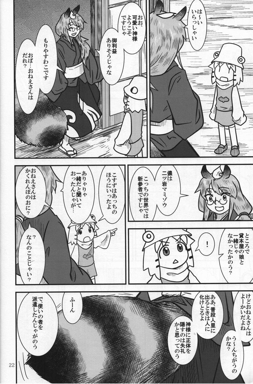 moriya suwako and futatsuiwa mamizou (touhou and 1 more) drawn by sakana_(ryuusui-tei)