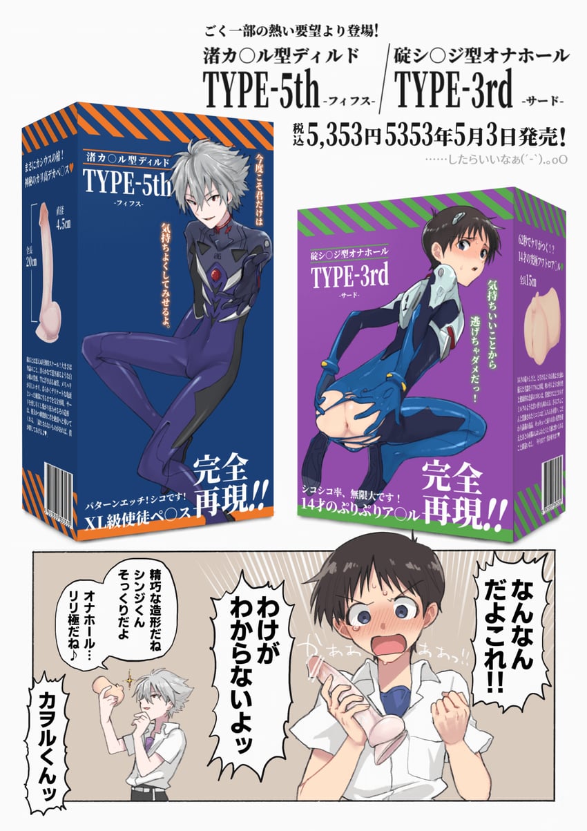ikari shinji and nagisa kaworu (neon genesis evangelion and 1 more) drawn by shin_(ggg555j)