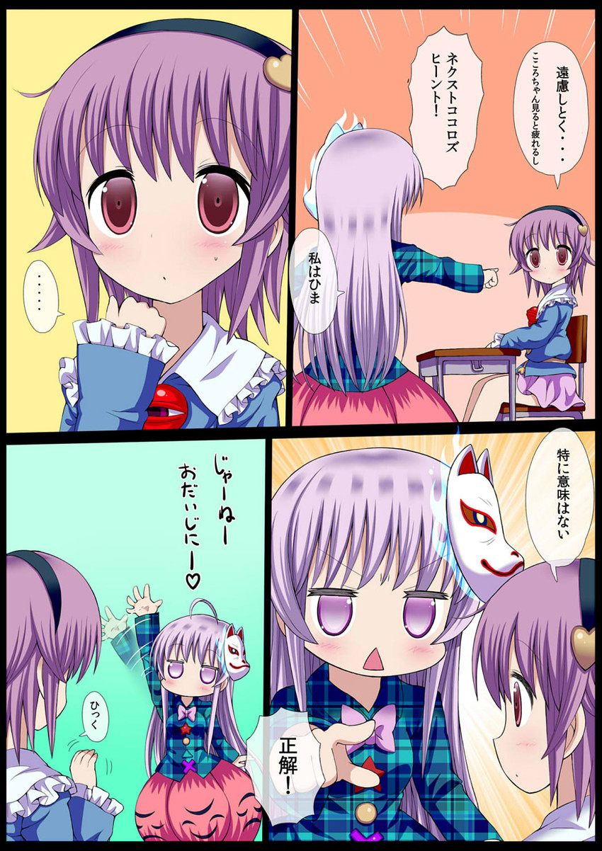 komeiji satori and hata no kokoro (touhou) drawn by givuchoko