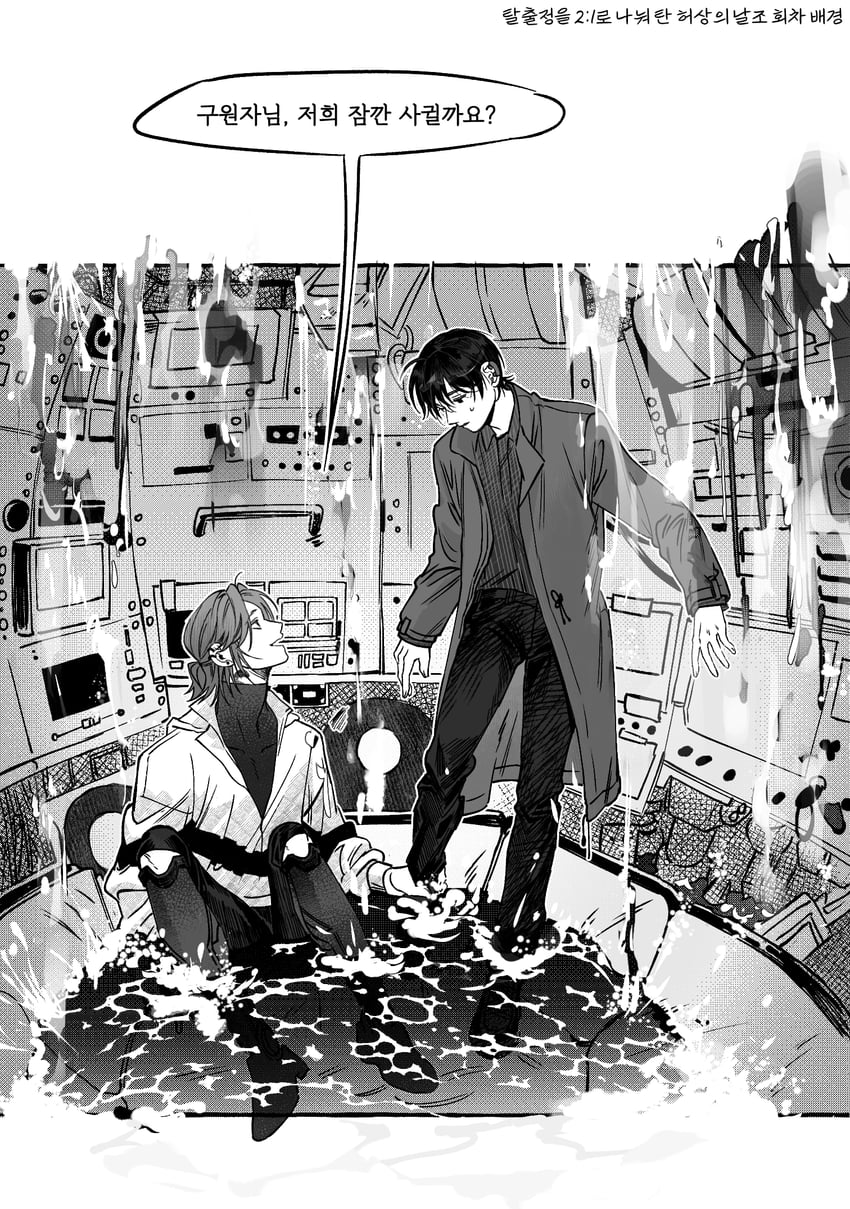 park moo-hyun and kim jaehee (eoduun badaui deungbul-i doeeo) drawn by submarine_proof