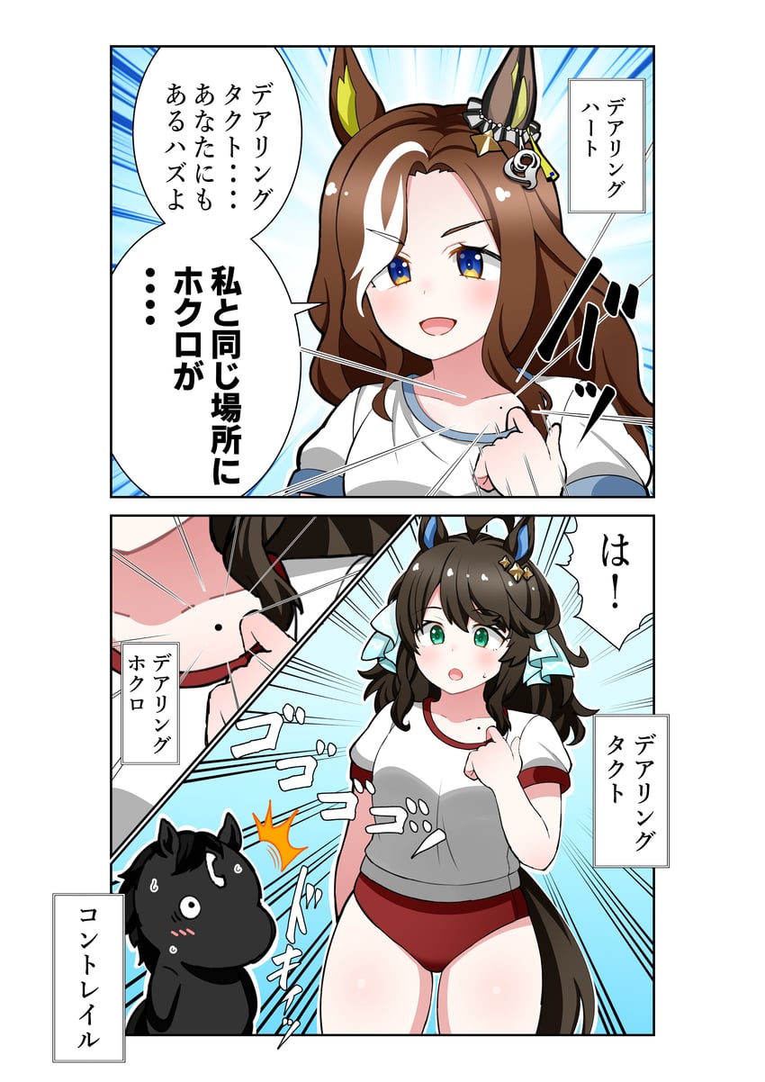 daring tact, daring heart, and contrail (umamusume and 1 more) drawn by aramori_susumu