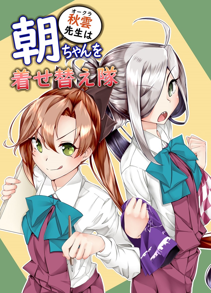 akigumo and asashimo (kantai collection) drawn by torikai_a