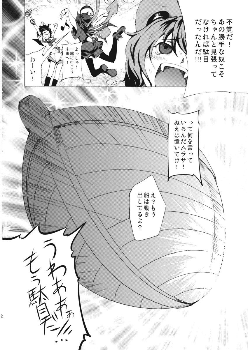 nazrin, houjuu nue, and murasa minamitsu (touhou) drawn by chado
