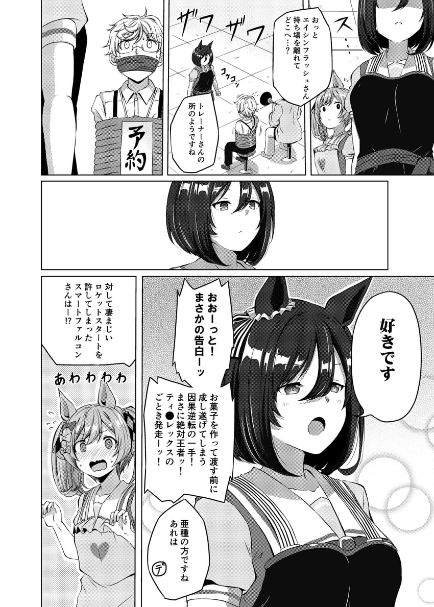 trainer, eishin flash, and smart falcon (umamusume) drawn by shino_(ponjiyuusu)