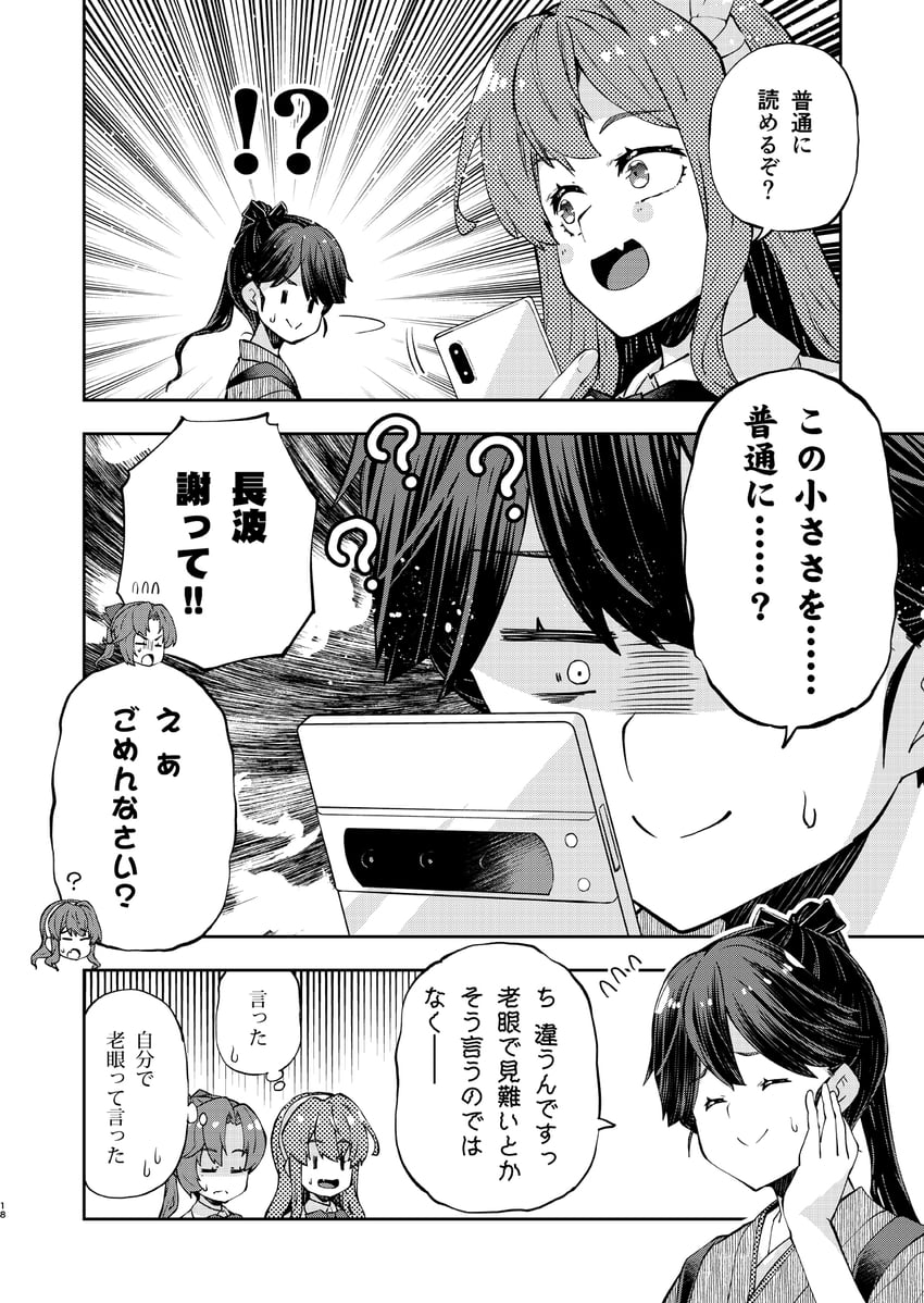 houshou, naganami, akigumo, and naganami kai ni (kantai collection) drawn by imu_sanjo
