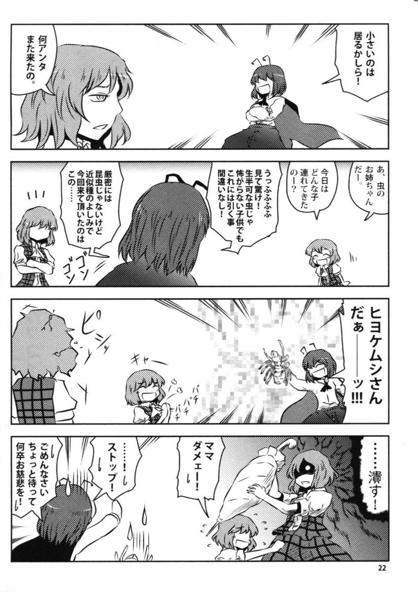 kazami yuuka, wriggle nightbug, and kazami youka (touhou) drawn by yokochou