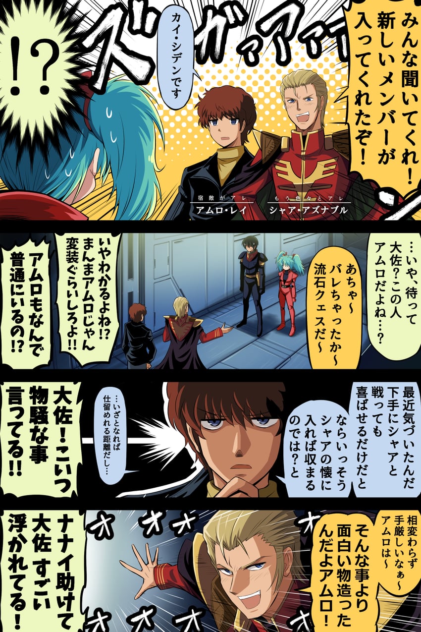 char aznable, amuro ray, quess paraya, and gyunei guss (gundam and 1 more) drawn by fujitaka_nasu