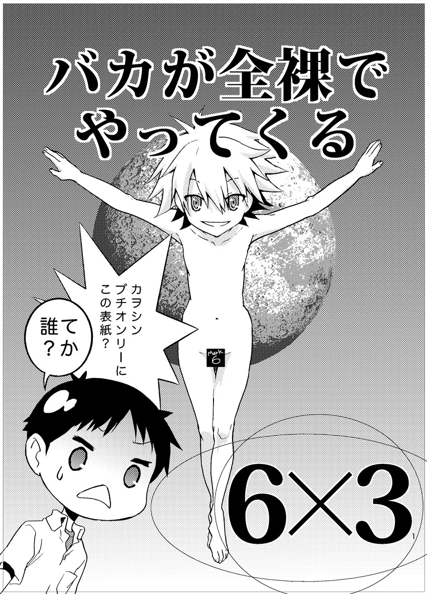 ikari shinji and nagisa kaworu (neon genesis evangelion) drawn by fuyunagi_reku