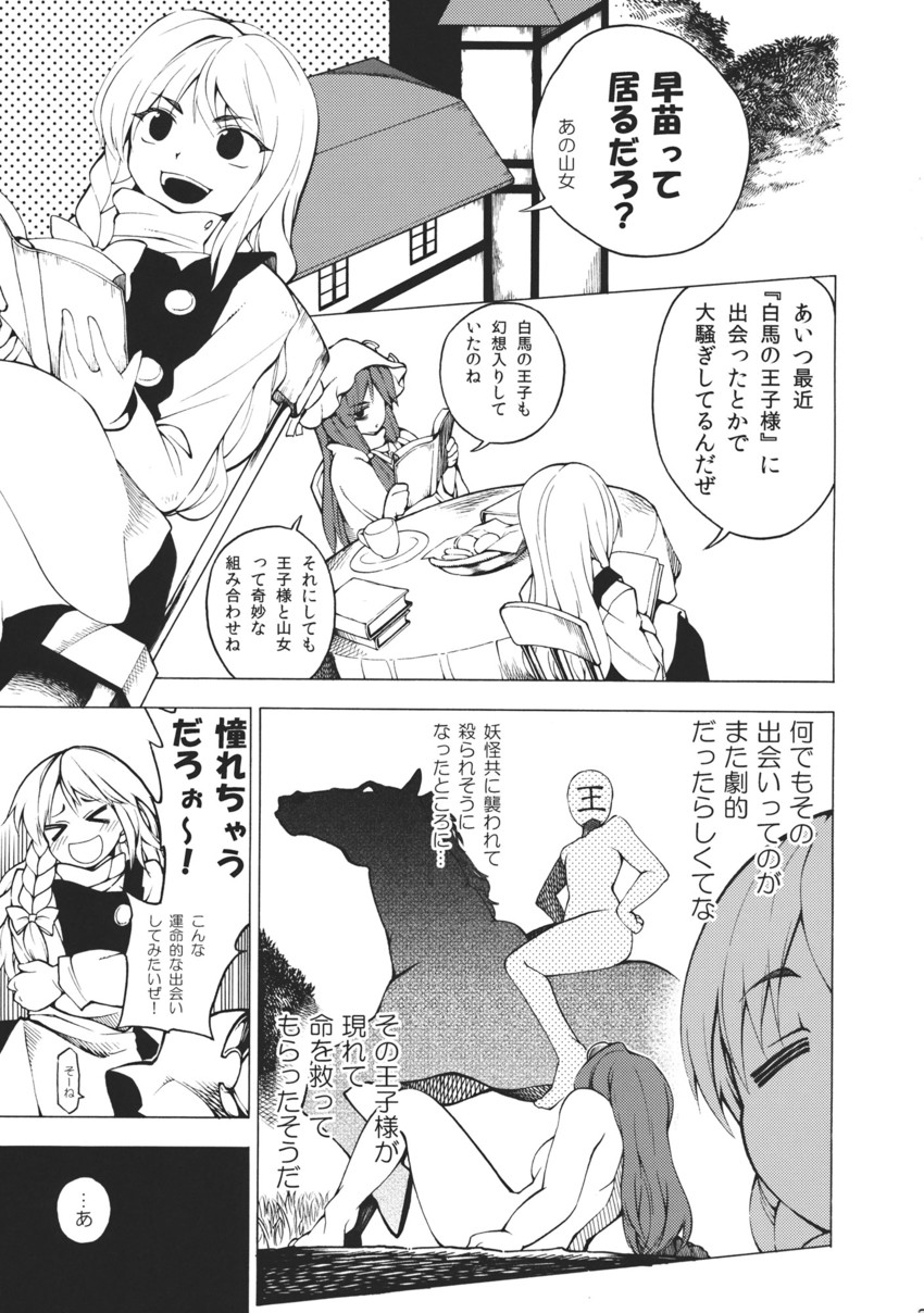 kirisame marisa, patchouli knowledge, and sin sack (touhou) drawn by fuantei