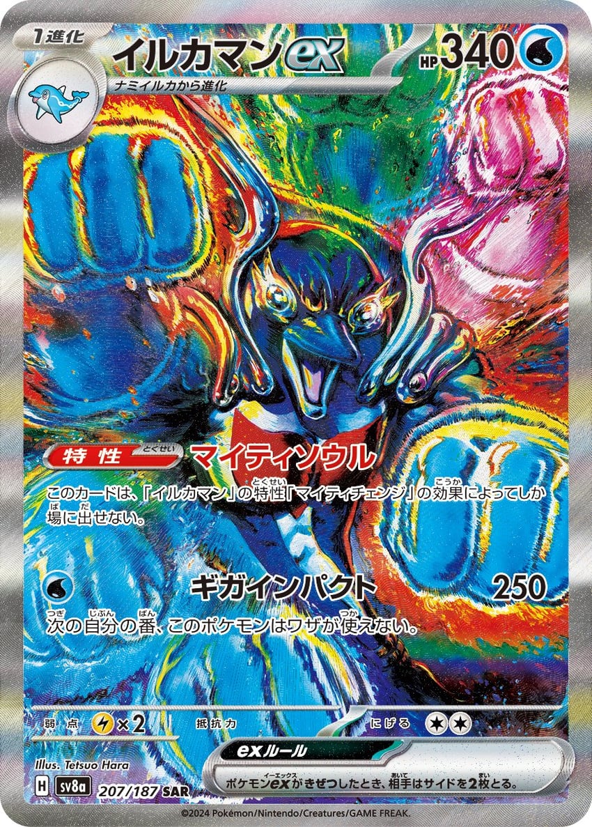 palafin (pokemon and 1 more) drawn by hara_tetsuo