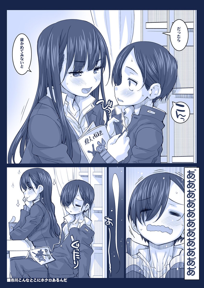yamada anna and ichikawa kyoutarou (boku no kokoro no yabai yatsu) drawn by hagiya_masakage