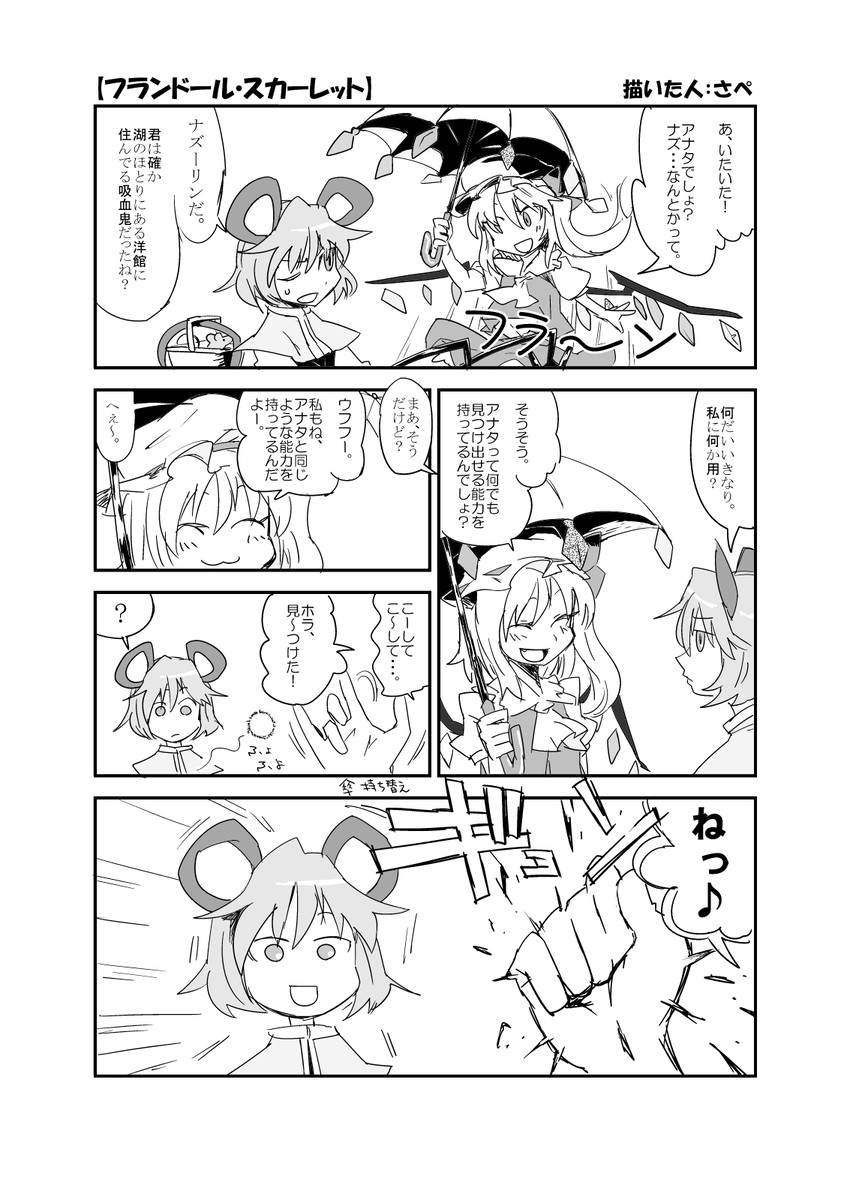 flandre scarlet and nazrin (touhou) drawn by sape_(saperon_black)